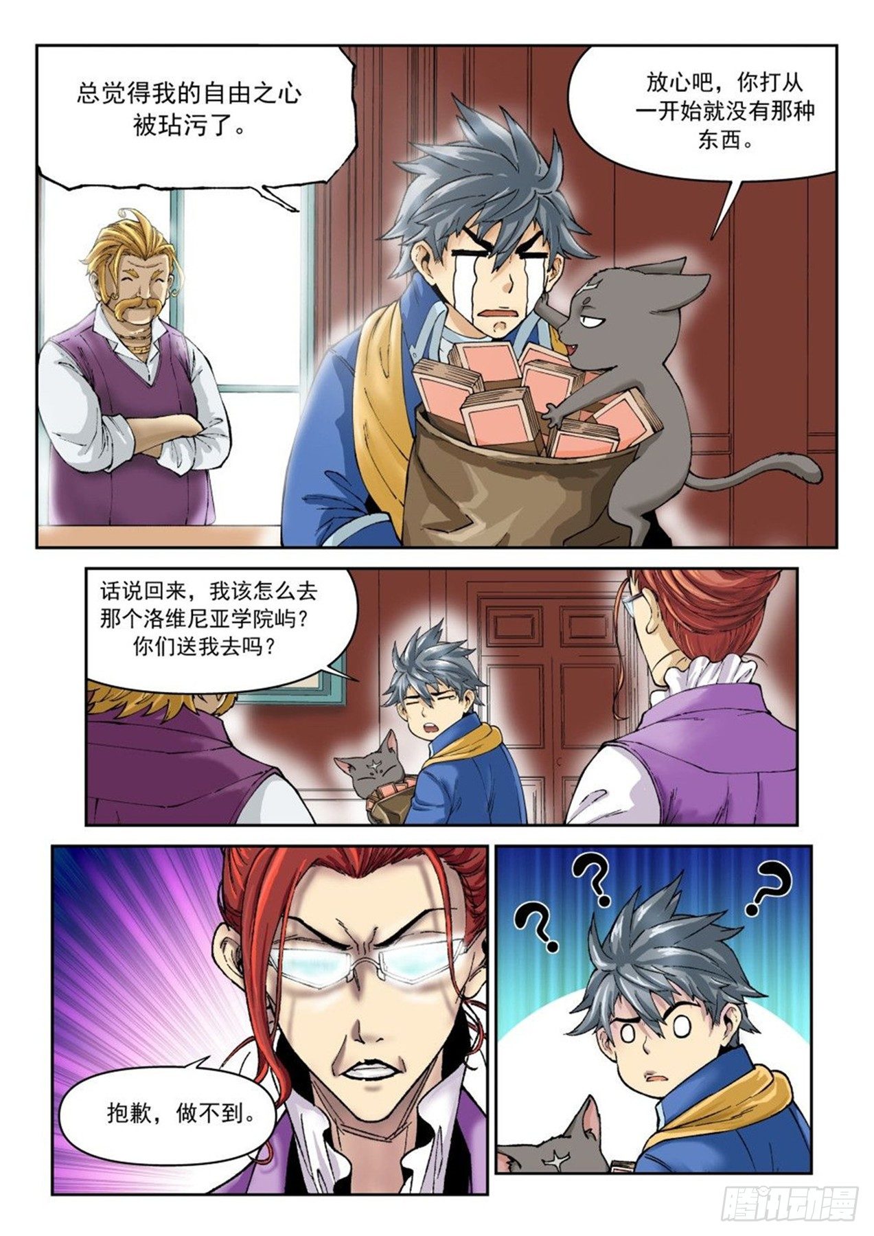 《欠债勇者》第二十三话 第12页