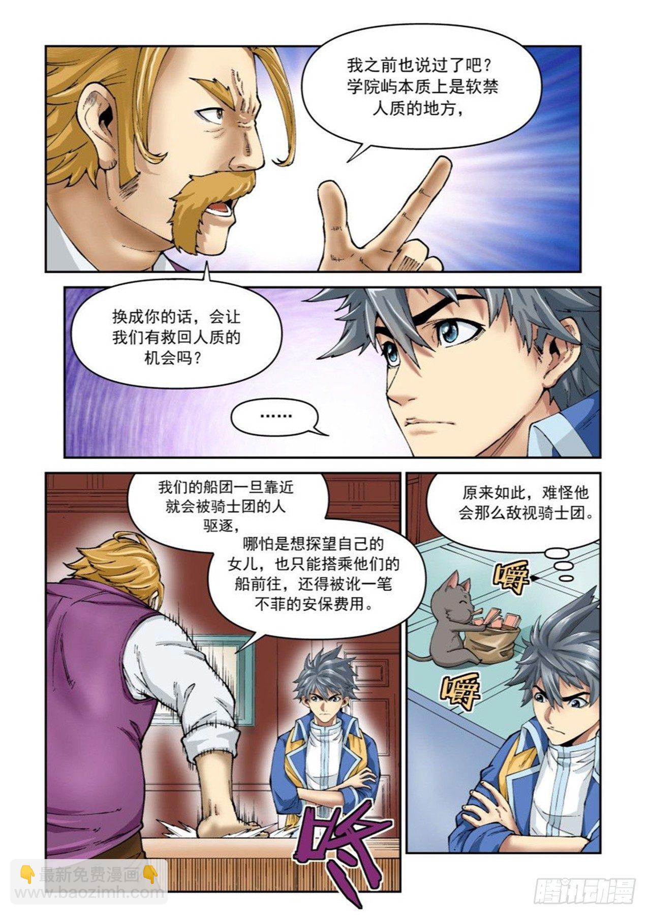 《欠债勇者》第二十三话 第13页