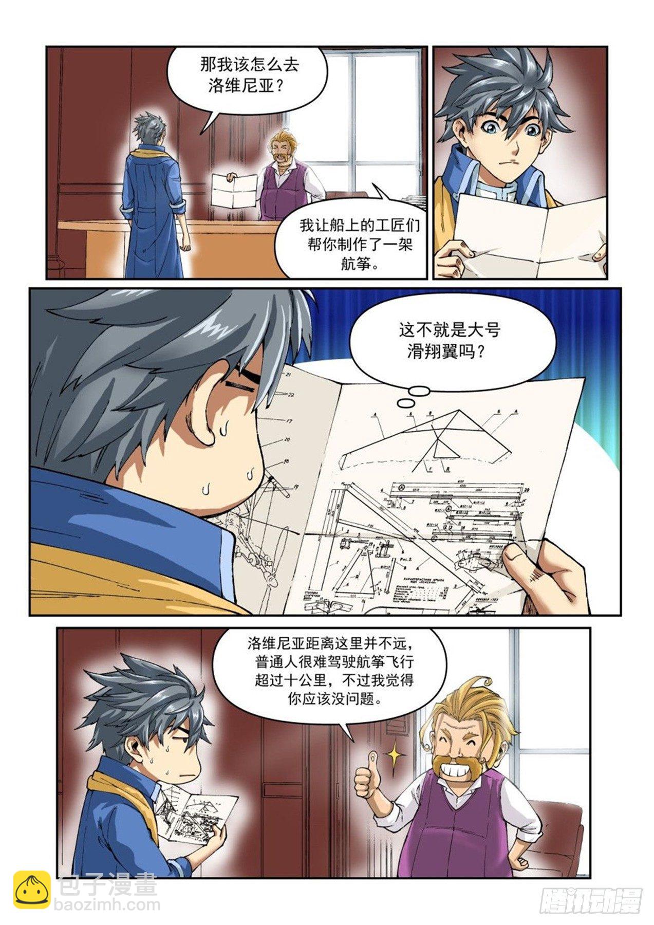 《欠债勇者》第二十三话 第14页