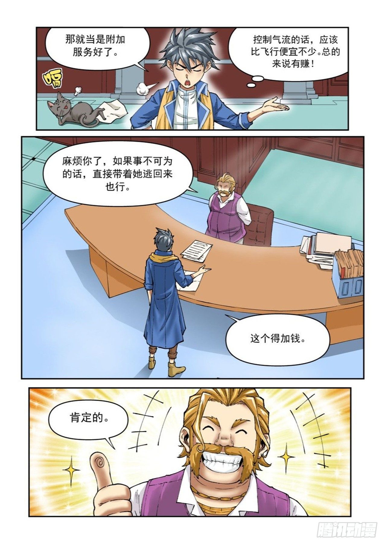 《欠债勇者》第二十三话 第15页