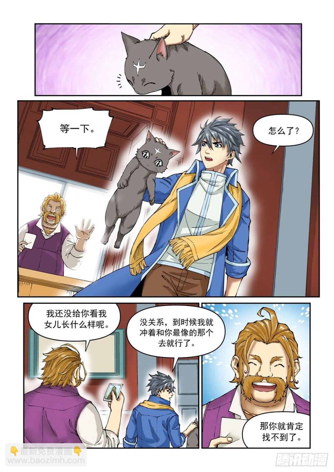 《欠债勇者》第二十三话 第16页