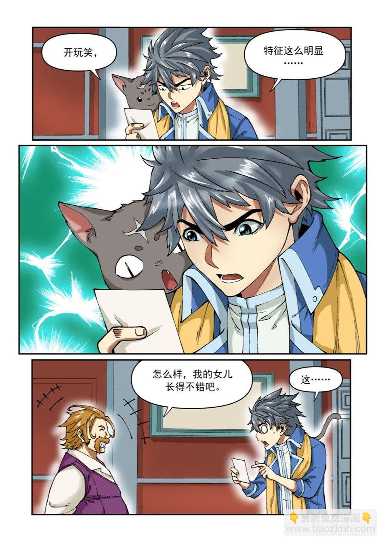 《欠债勇者》第二十三话 第17页
