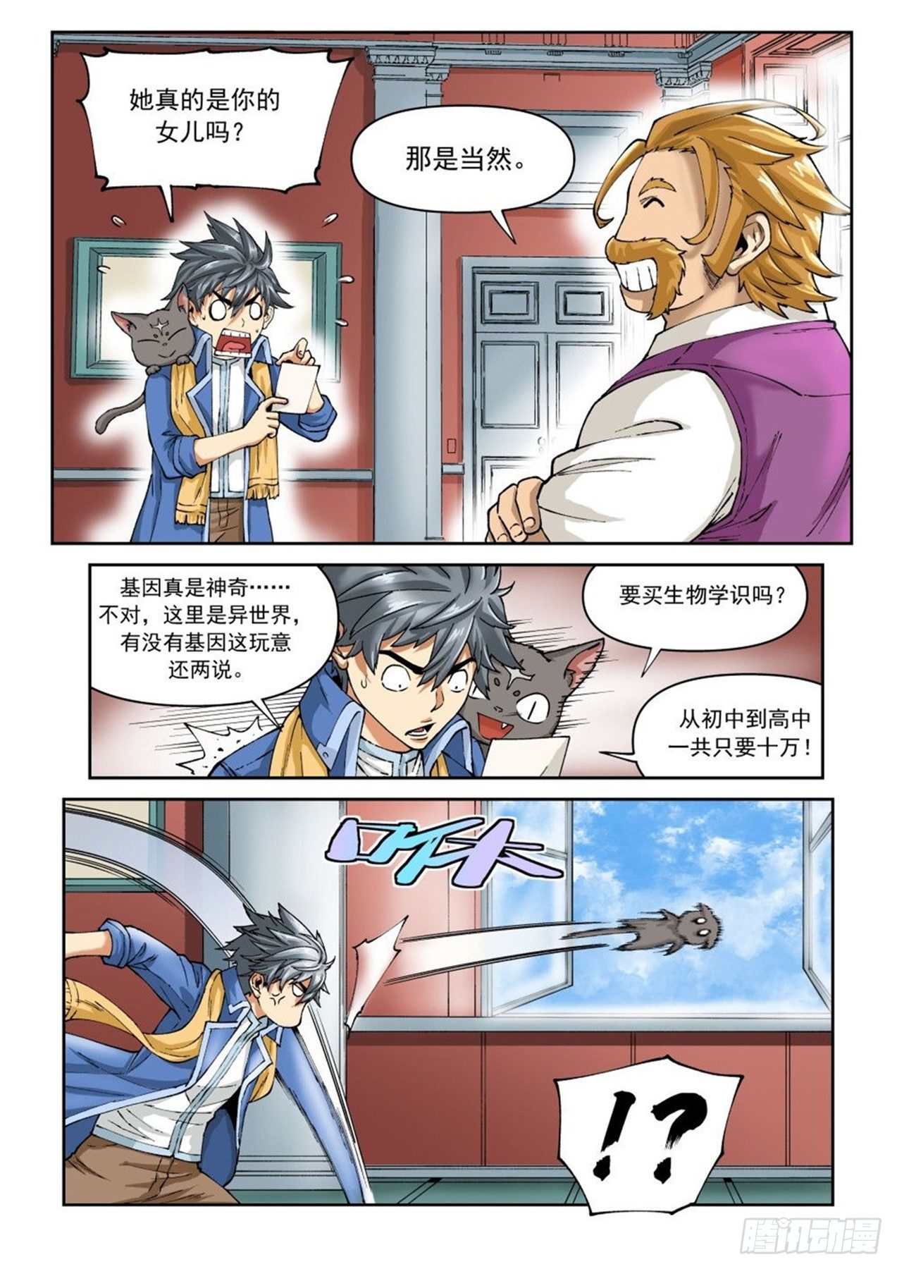 《欠债勇者》第二十三话 第18页