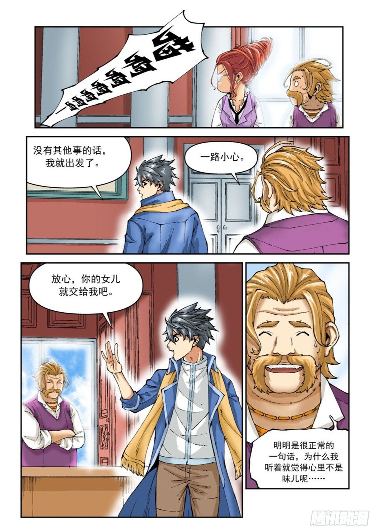 《欠债勇者》第二十三话 第19页