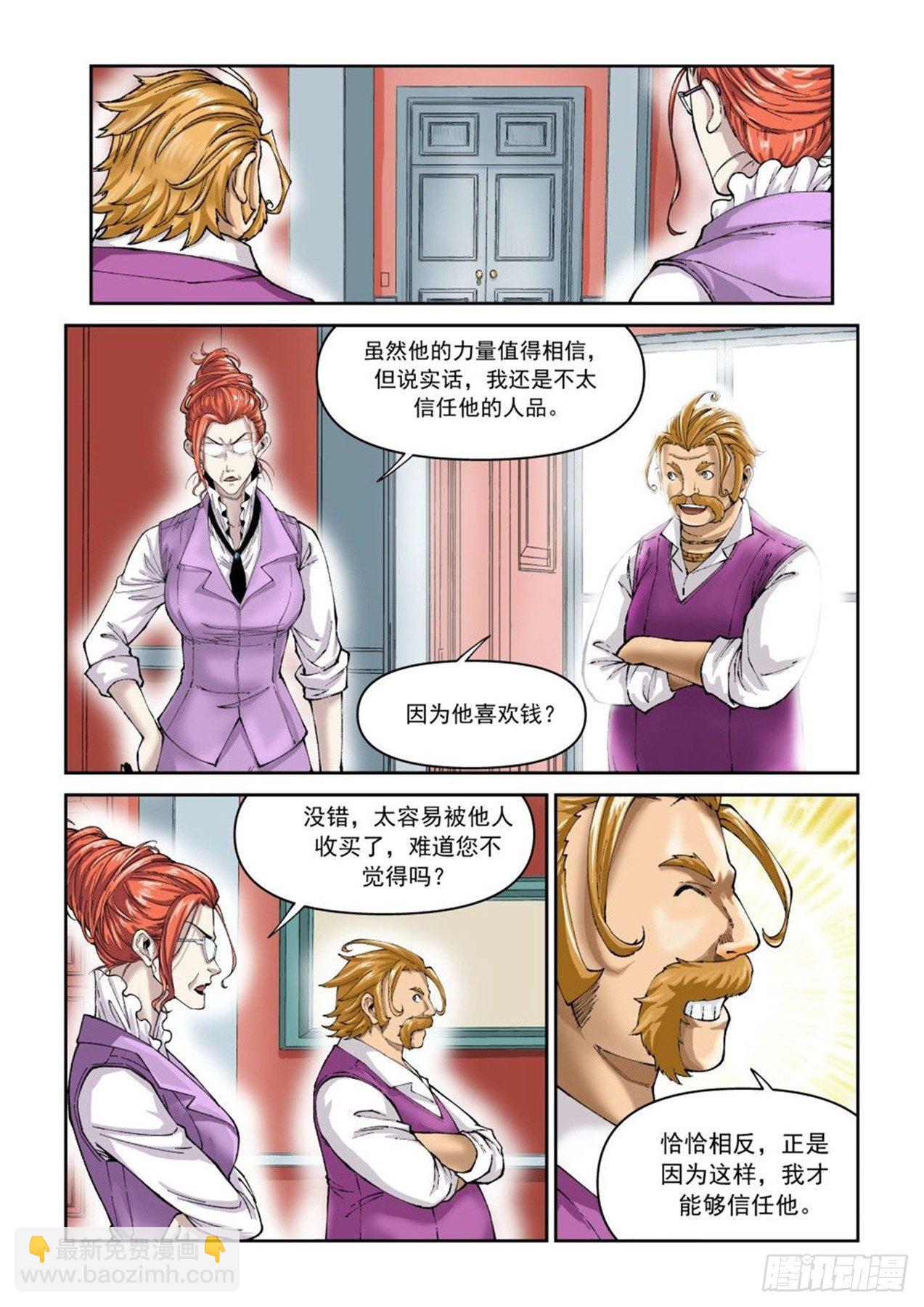《欠债勇者》第二十三话 第20页