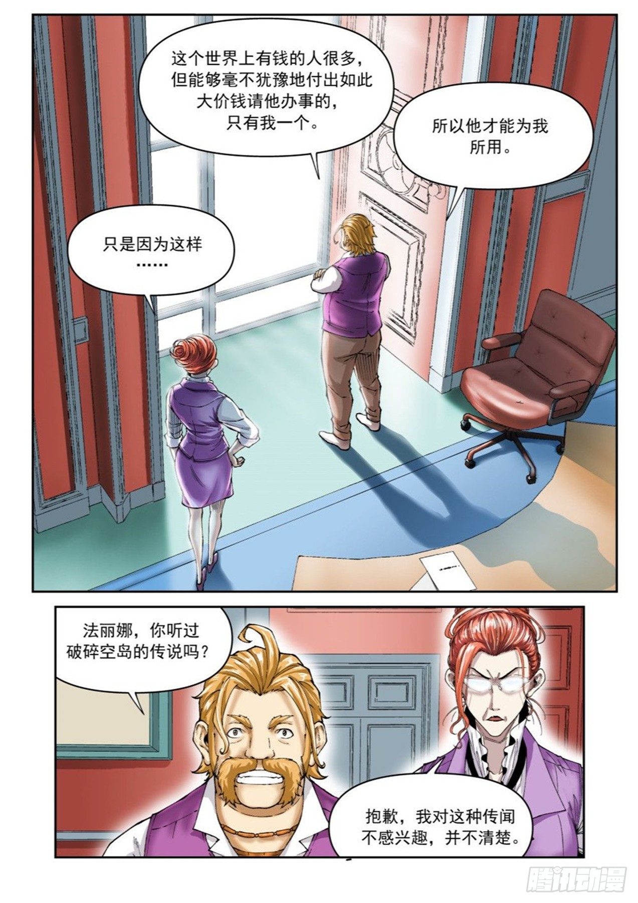 《欠债勇者》第二十三话 第21页