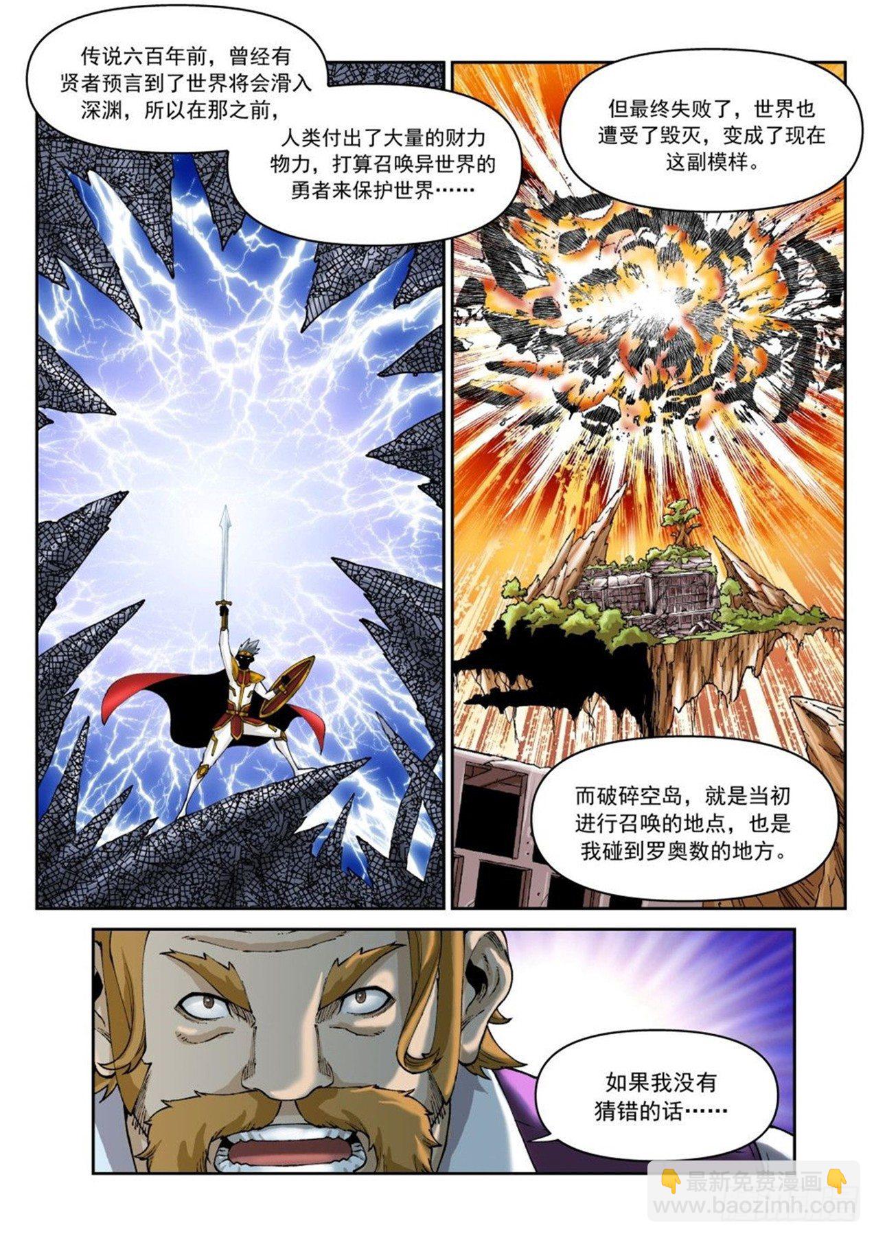 《欠债勇者》第二十三话 第22页