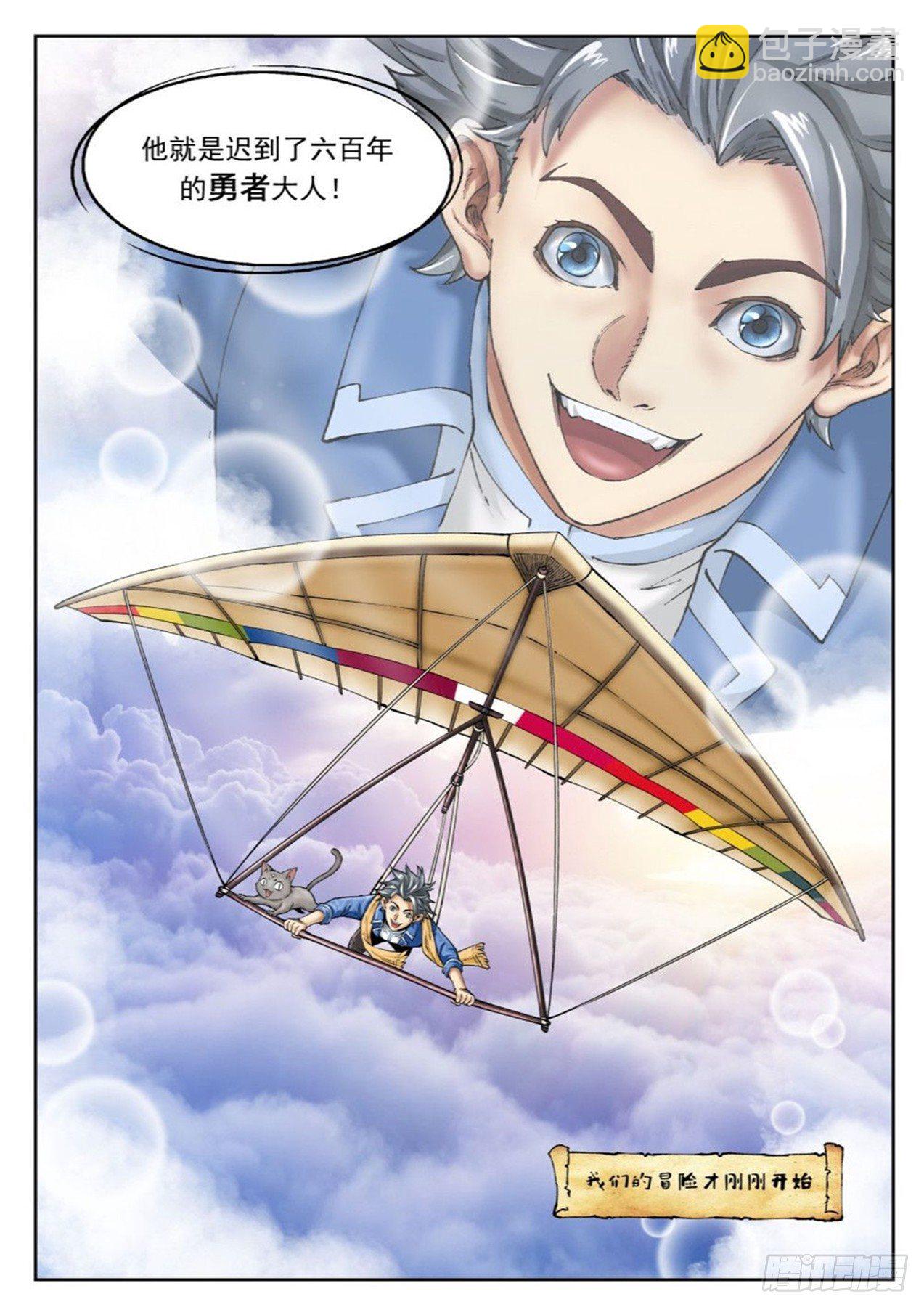 《欠债勇者》第二十三话 第23页