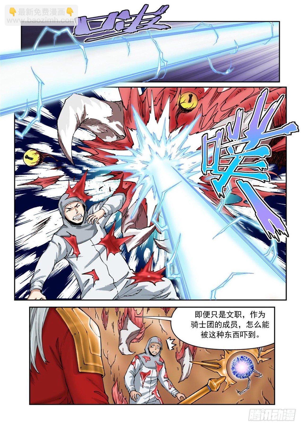 《欠债勇者》第二十三话 第4页