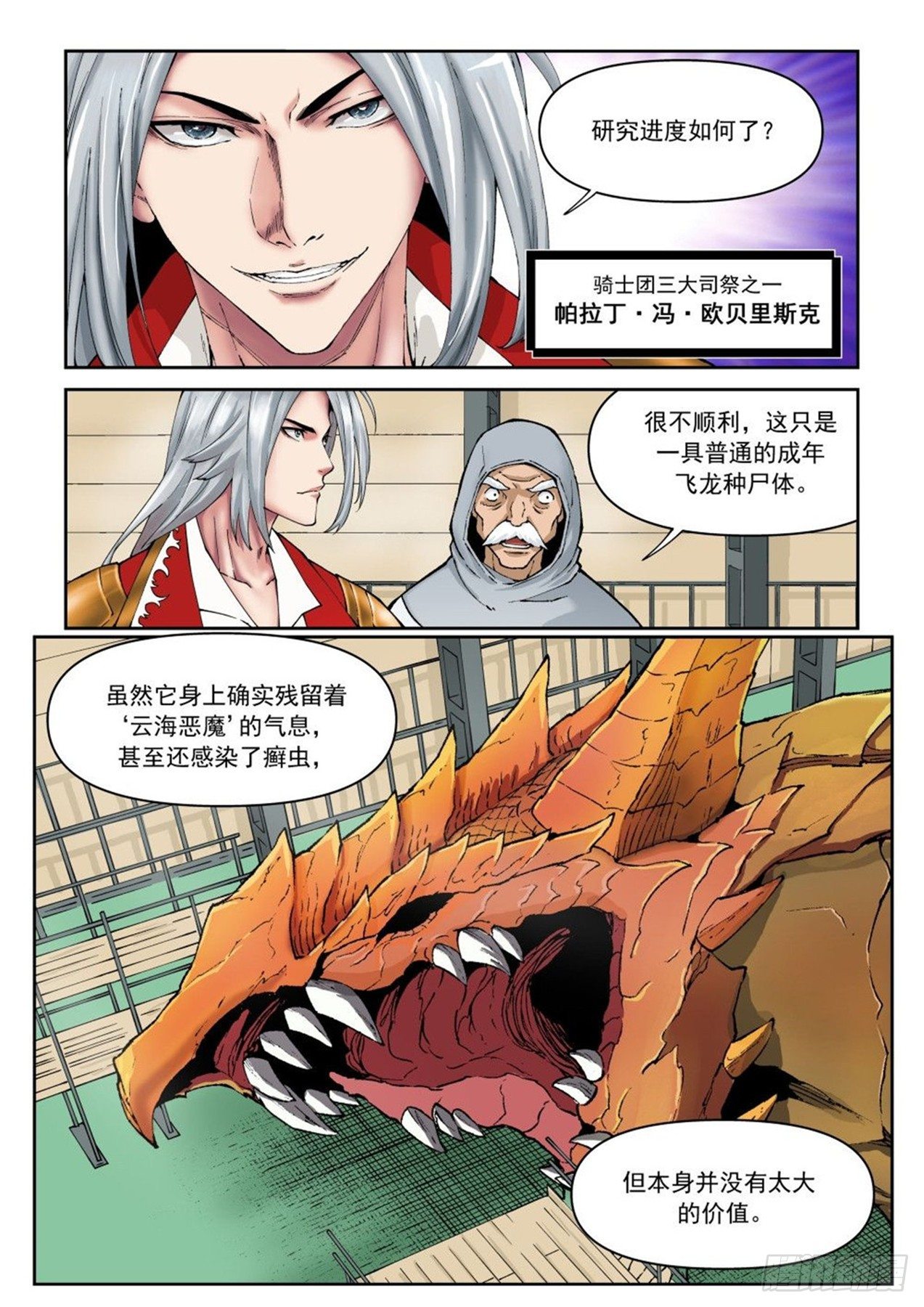 《欠债勇者》第二十三话 第6页