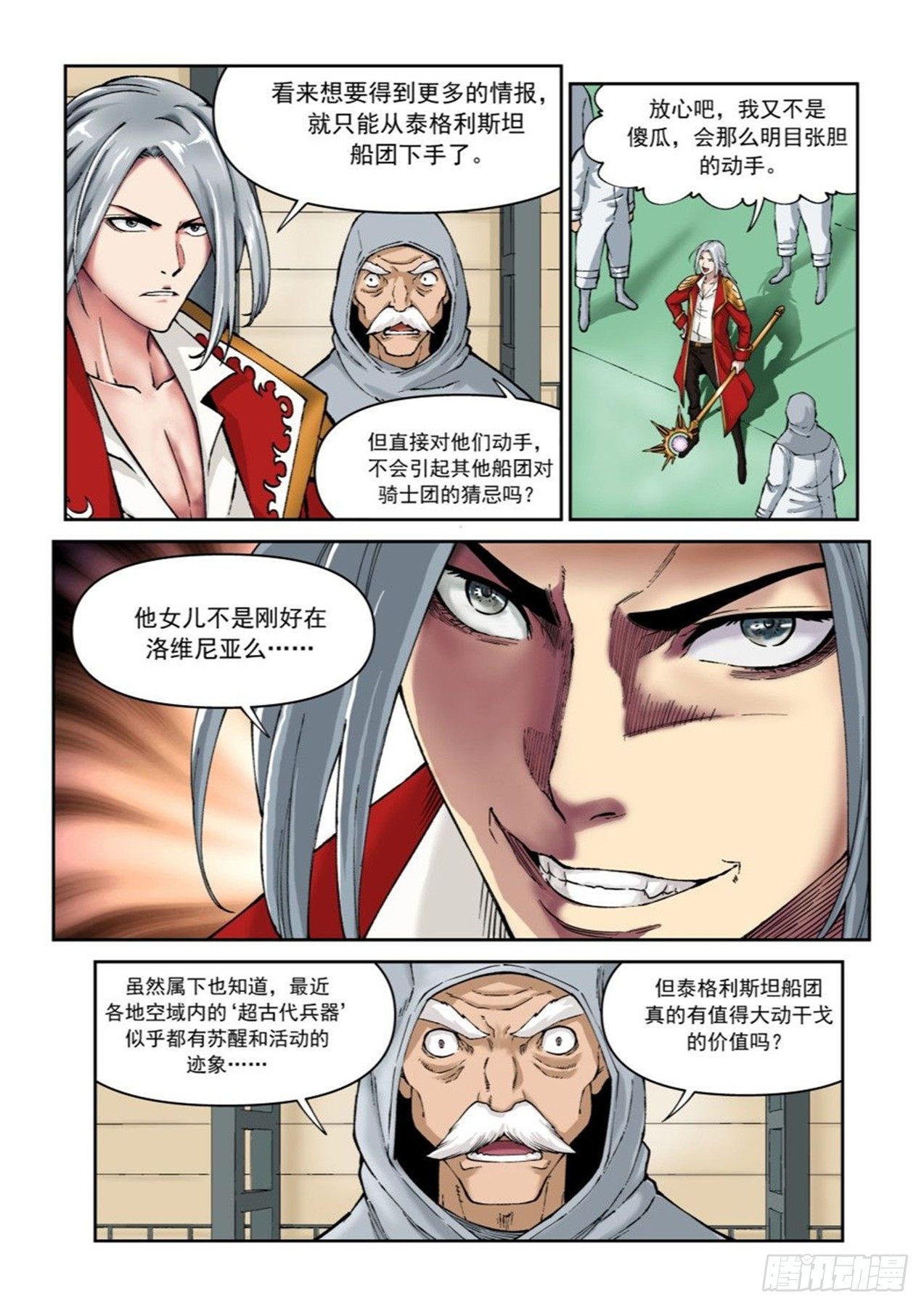 《欠债勇者》第二十三话 第7页