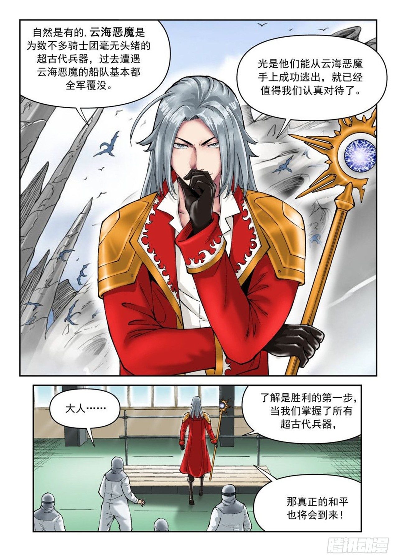 《欠债勇者》第二十三话 第8页