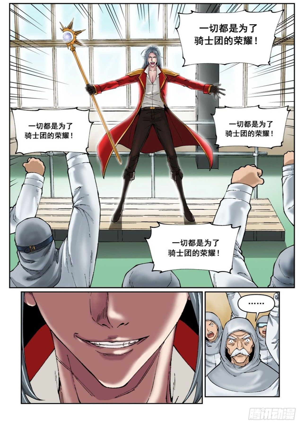 《欠债勇者》第二十三话 第9页
