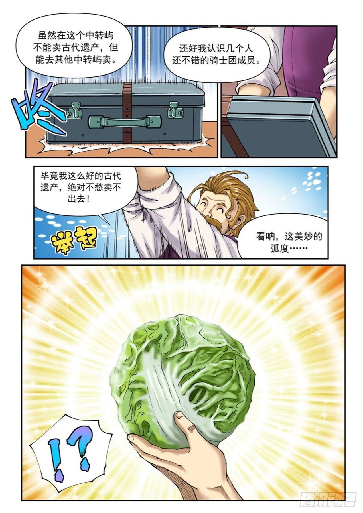 《欠债勇者》第二十二话（下） 第10页