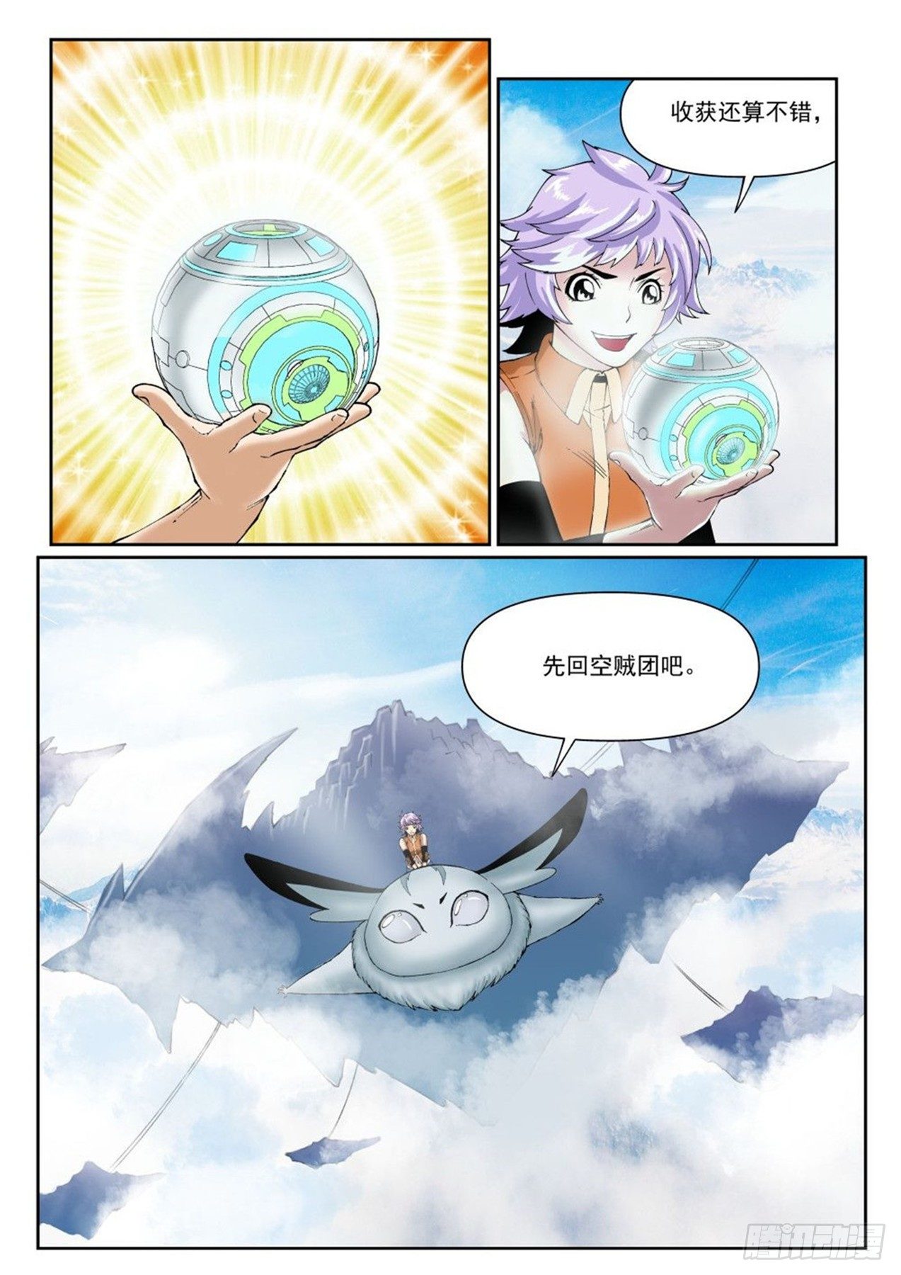 《欠债勇者》第二十二话（下） 第11页
