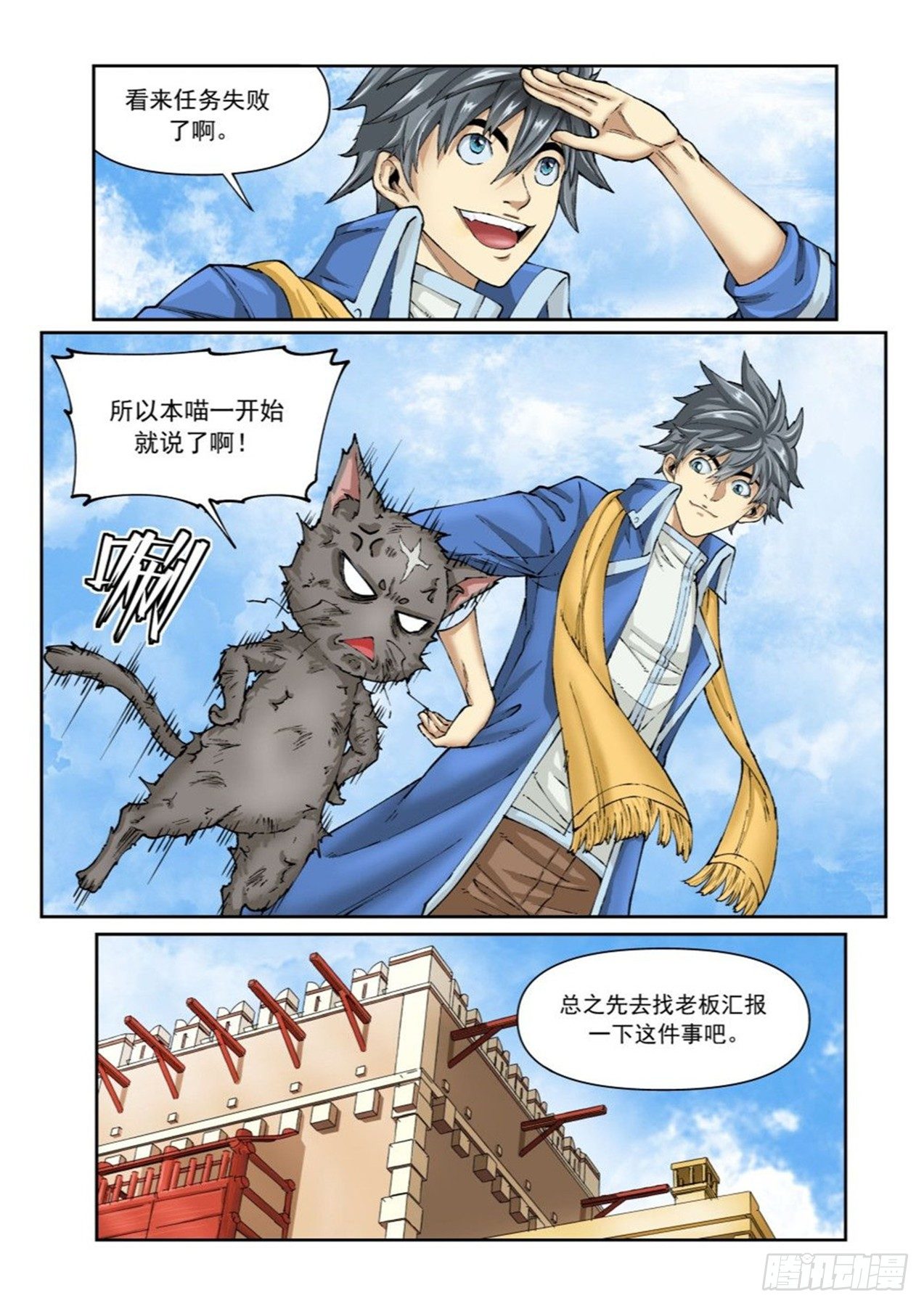《欠债勇者》第二十二话（下） 第2页