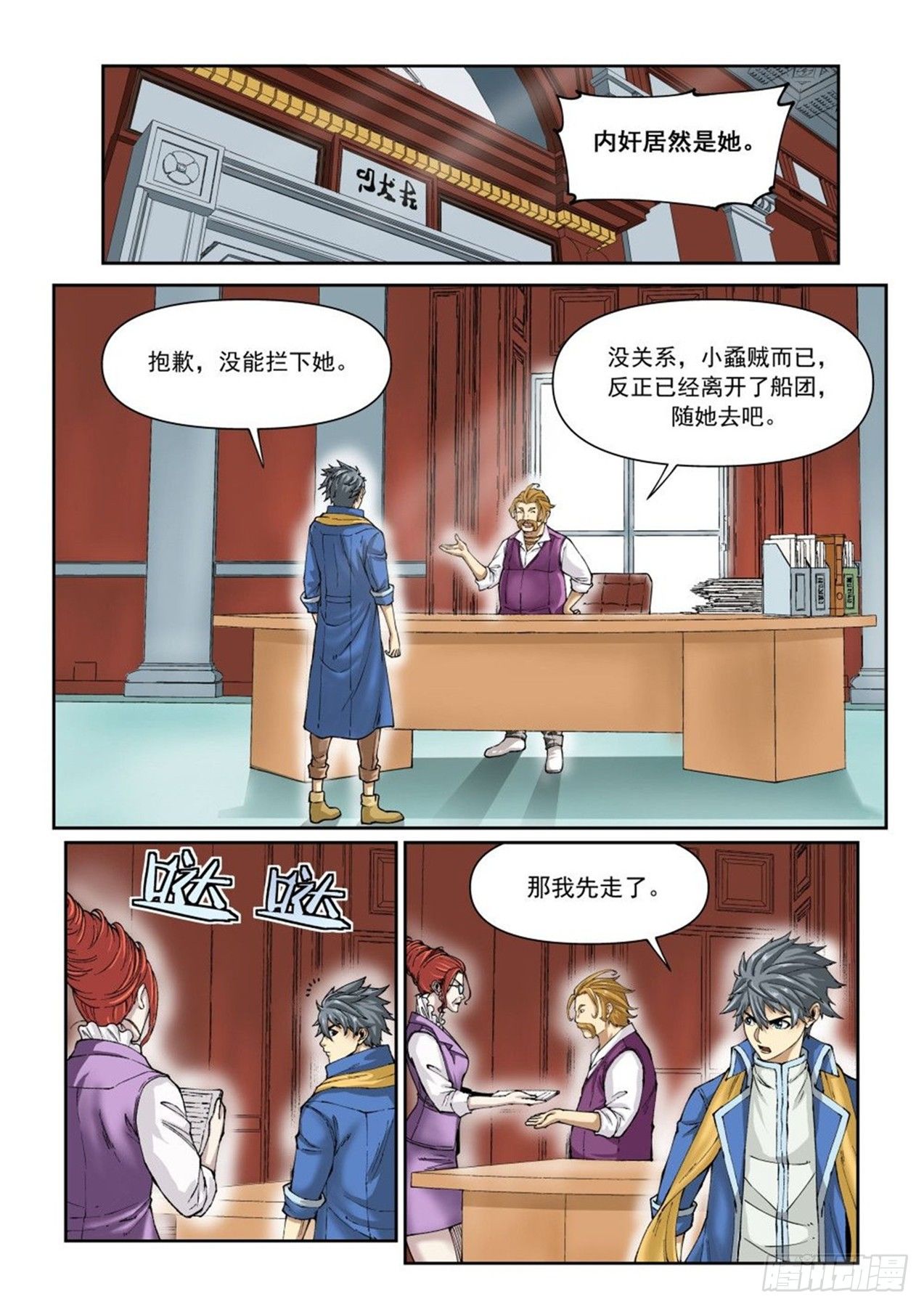 《欠债勇者》第二十二话（下） 第3页
