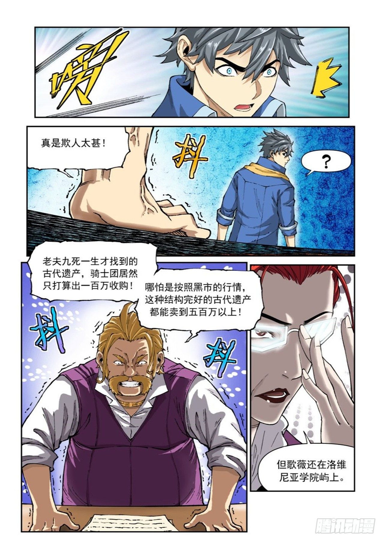 《欠债勇者》第二十二话（下） 第4页