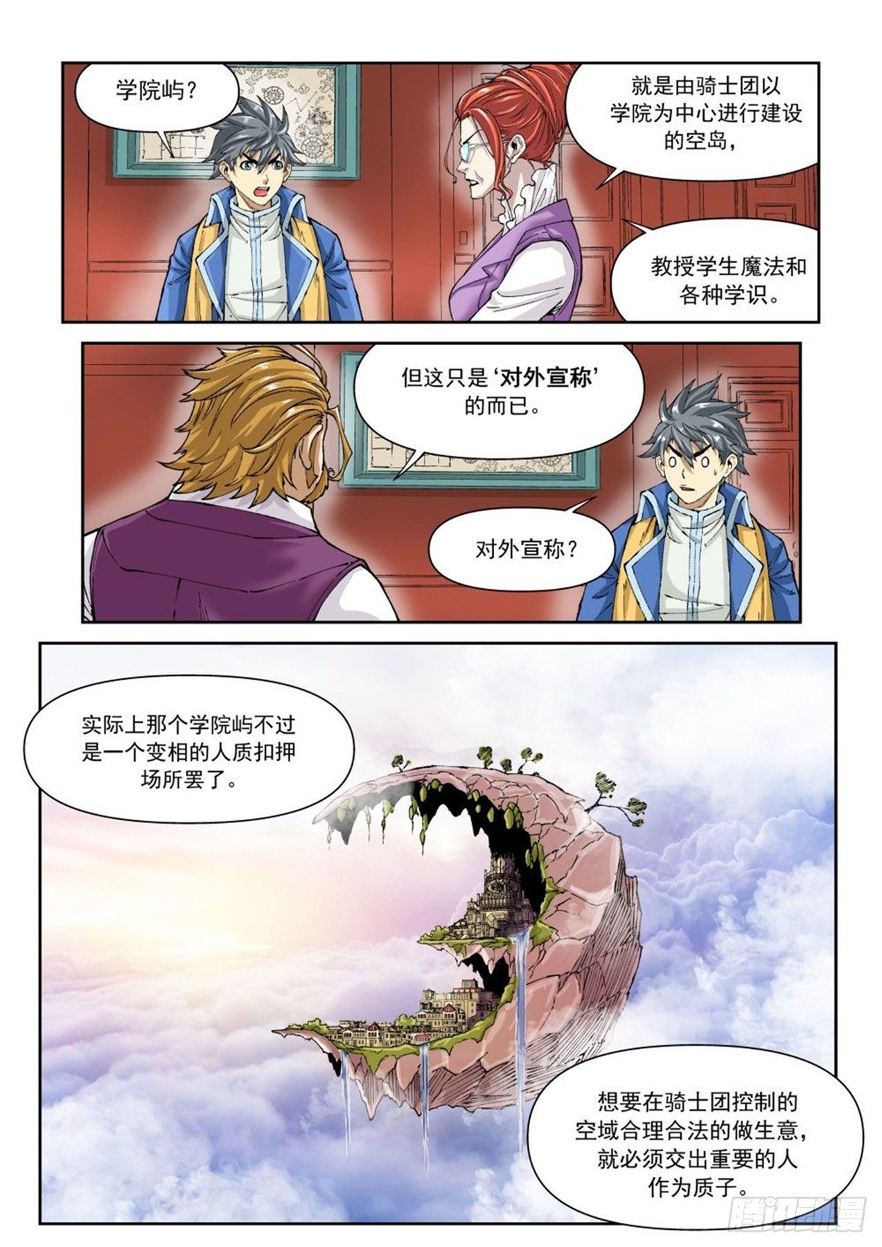 《欠债勇者》第二十二话（下） 第5页
