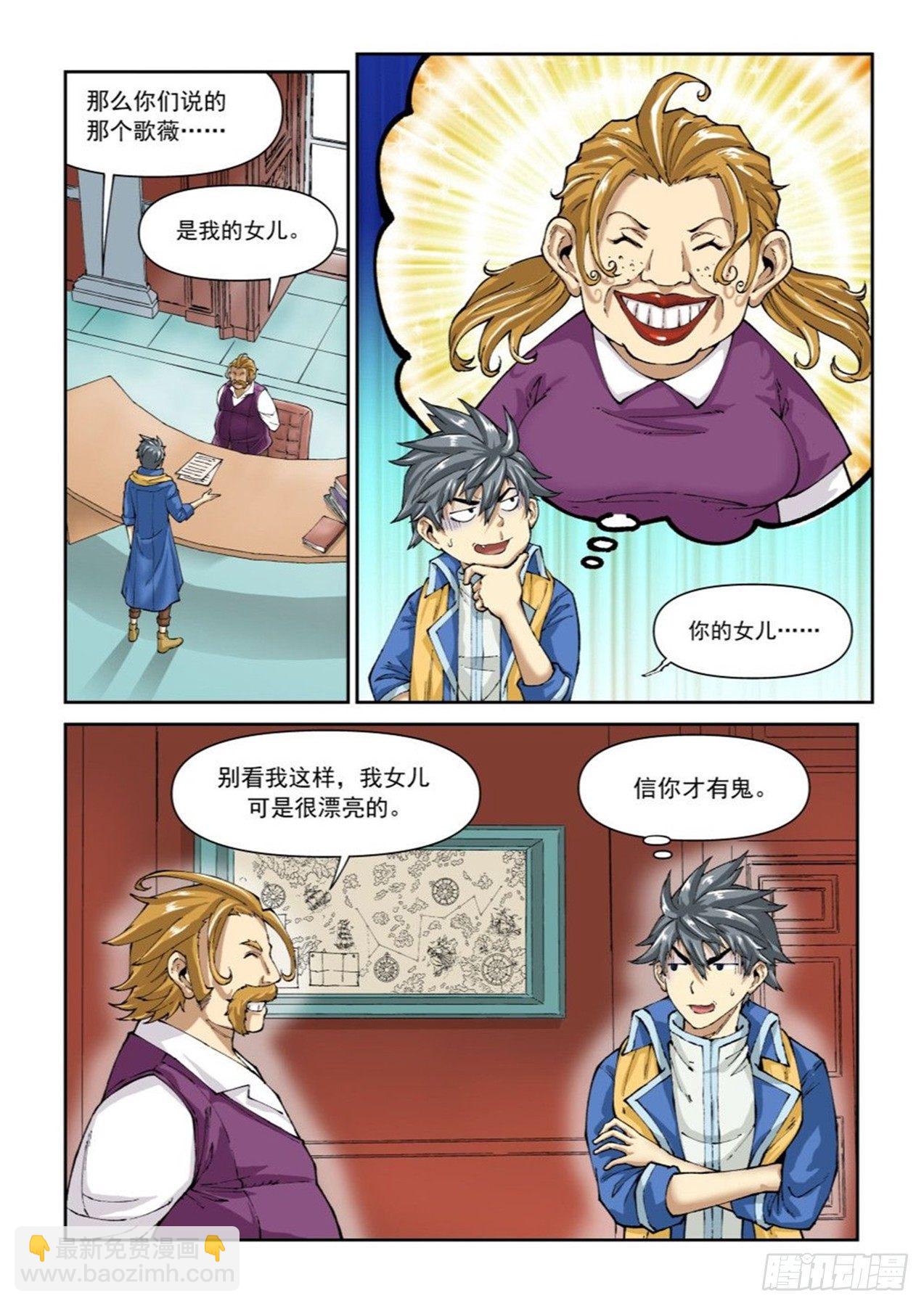 《欠债勇者》第二十二话（下） 第6页