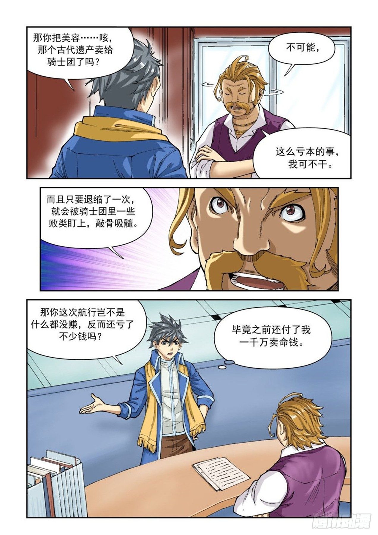 《欠债勇者》第二十二话（下） 第7页