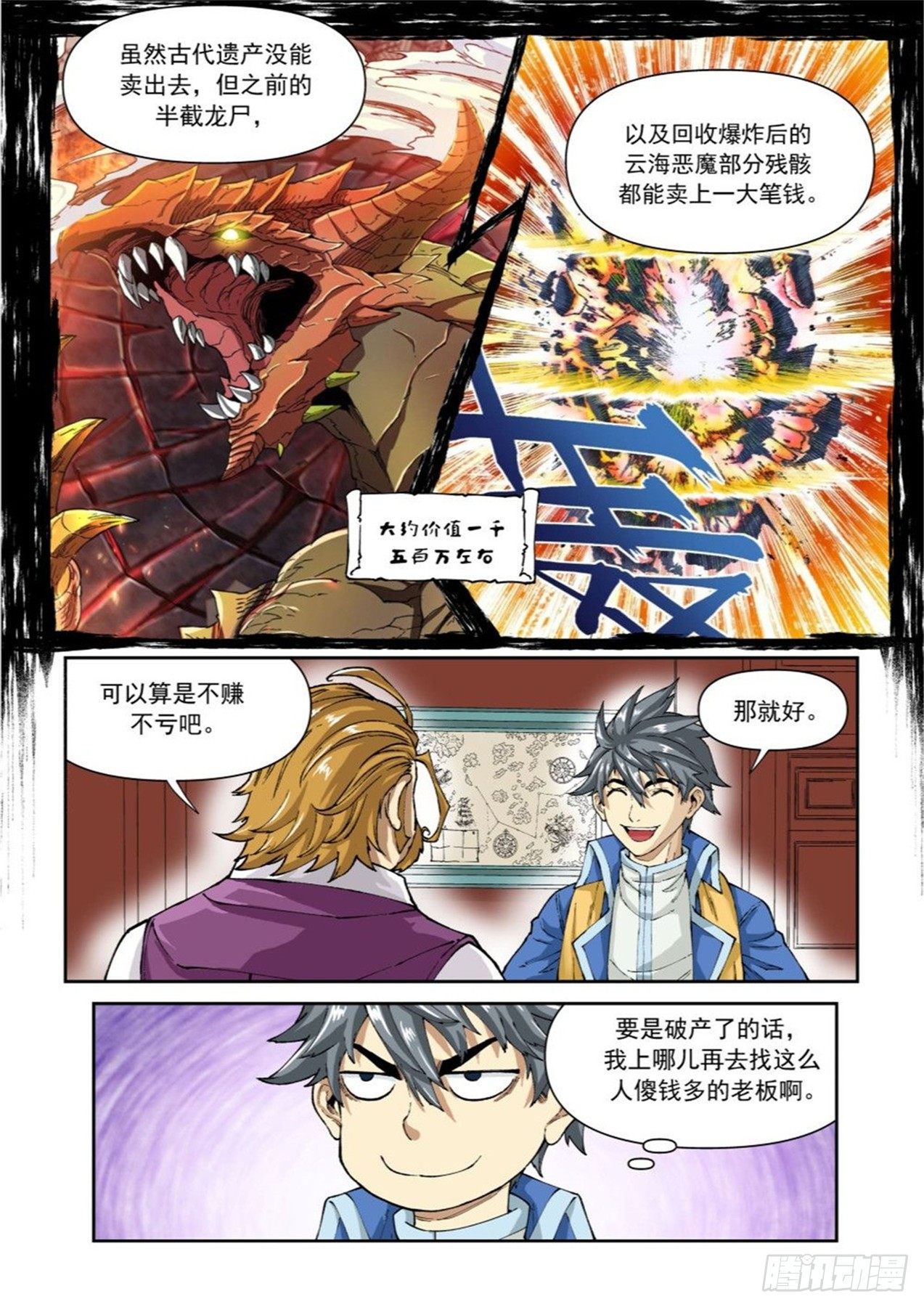《欠债勇者》第二十二话（下） 第8页