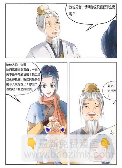 《界狱之恋》第1话 第2页