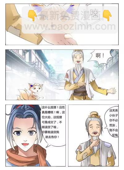 《界狱之恋》第1话 第3页