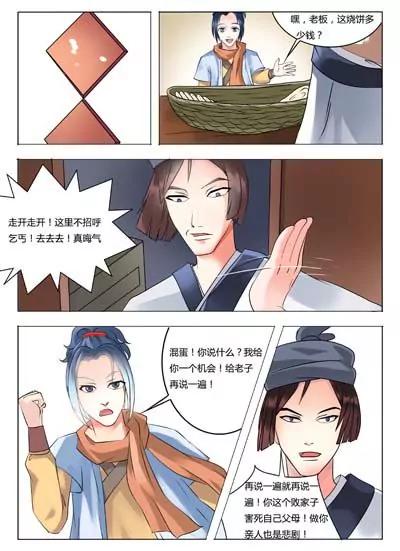 《界狱之恋》第1话 第5页