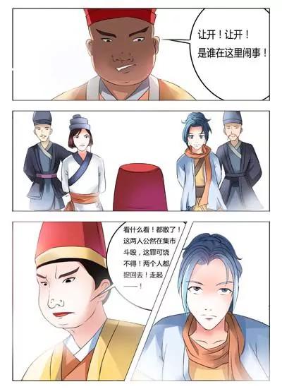 《界狱之恋》第1话 第7页