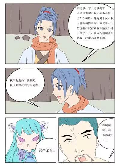 《界狱之恋》第4话 第4页