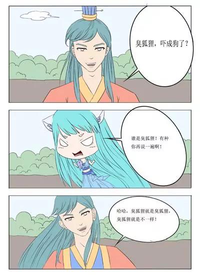 《界狱之恋》第6话 第3页
