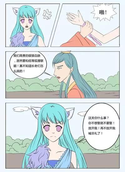 《界狱之恋》第6话 第6页