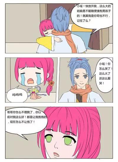 《界狱之恋》第9话 第9页