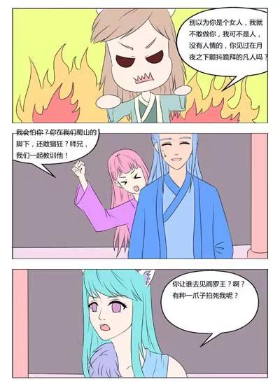 《界狱之恋》第26话 第6页