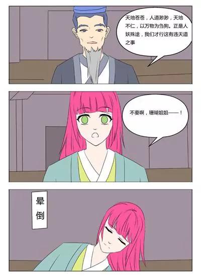 《界狱之恋》第29话 第1页