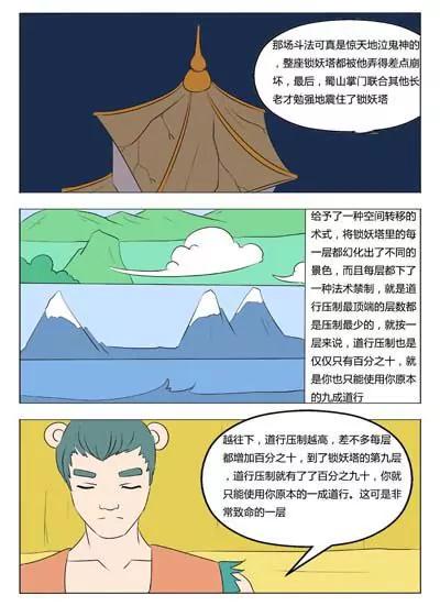《界狱之恋》第30话 第5页
