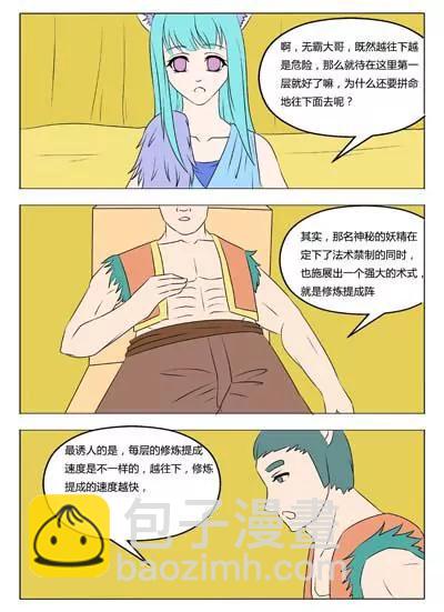 《界狱之恋》第30话 第6页