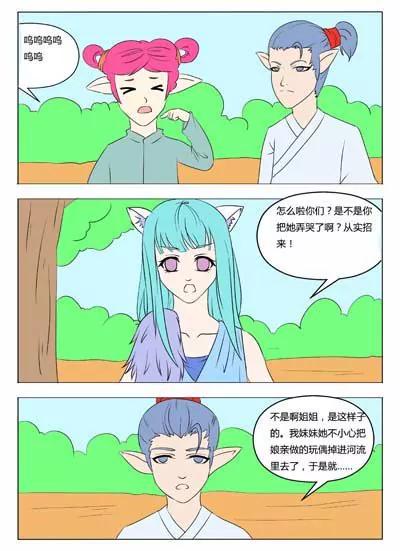 《界狱之恋》第30话 第9页