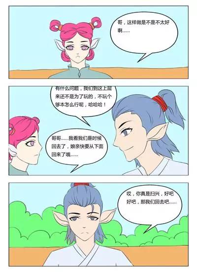 《界狱之恋》第31话 第1页