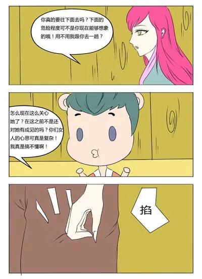 《界狱之恋》第36话 第11页