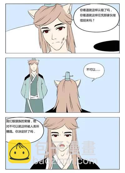 《界狱之恋》第36话 第3页