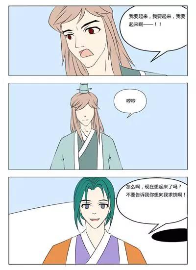 《界狱之恋》第36话 第4页