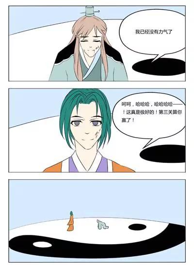 《界狱之恋》第36话 第6页
