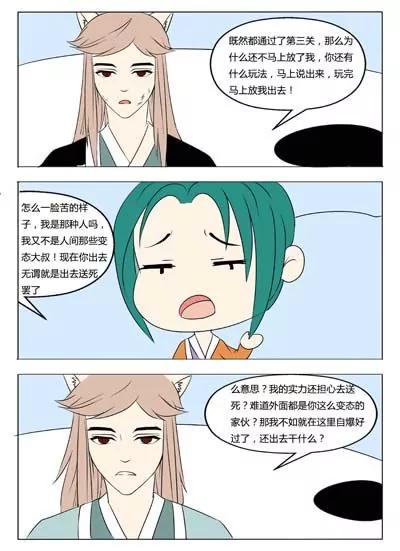 《界狱之恋》第36话 第8页