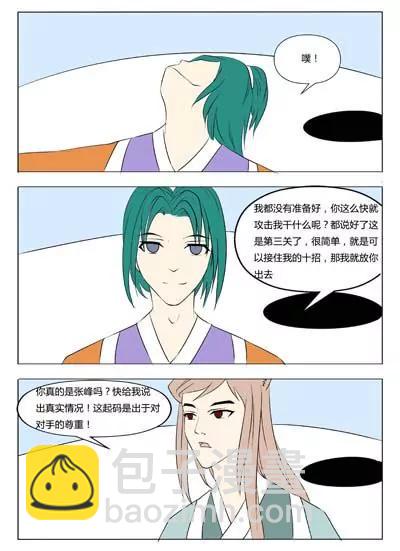 《界狱之恋》第35话 第7页
