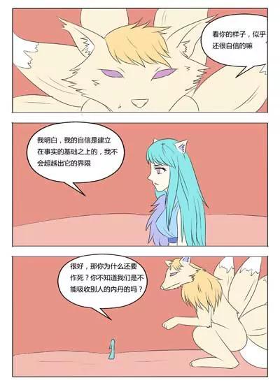 《界狱之恋》第40话 第10页