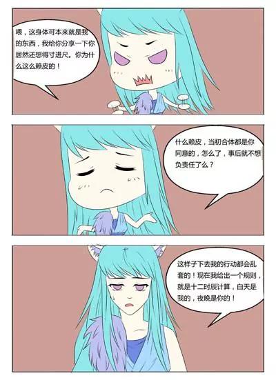 《界狱之恋》第40话 第21页
