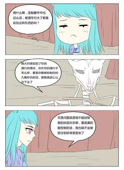《界狱之恋》第40话 第2页