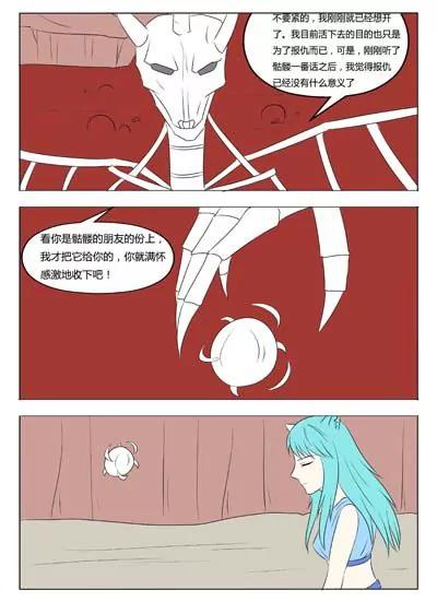 《界狱之恋》第40话 第4页